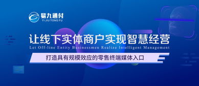 易九通付 一图看懂微信刷脸支付智慧零售解决方案