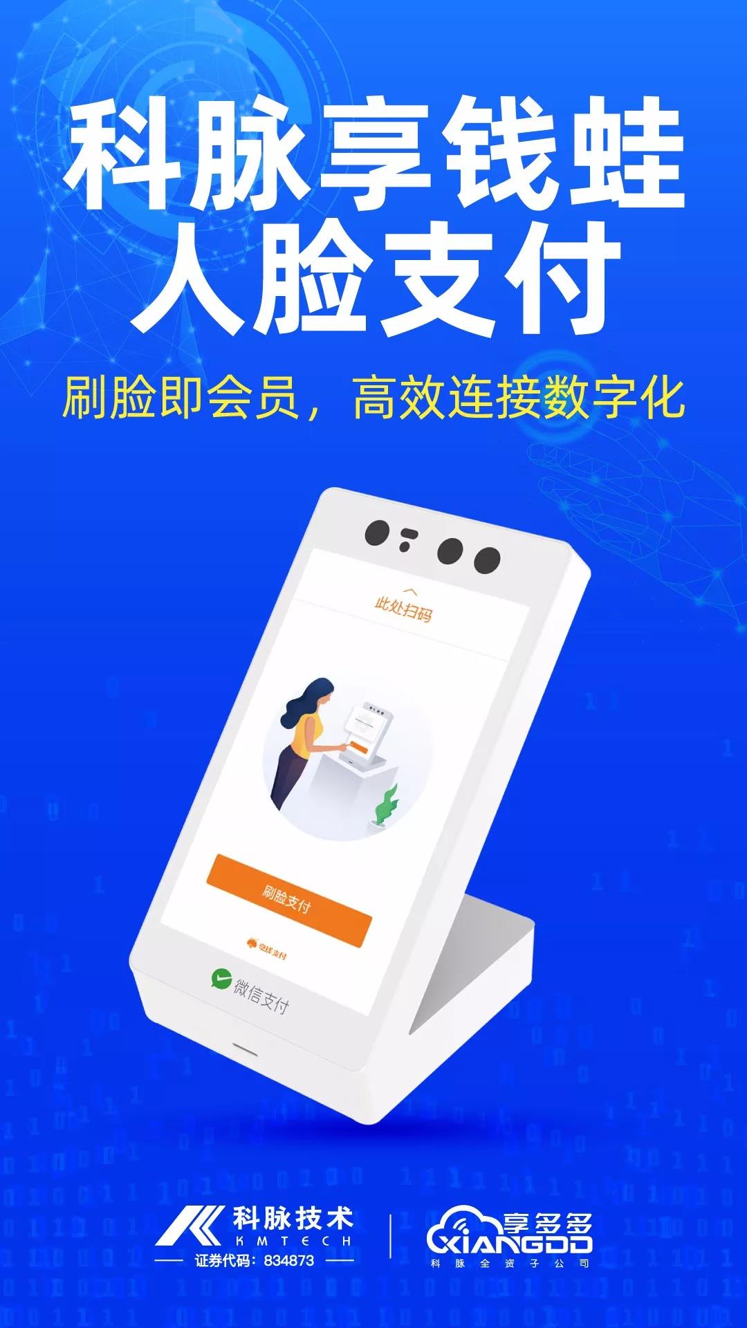 刷脸支付 重塑零售体验的智能解决方案