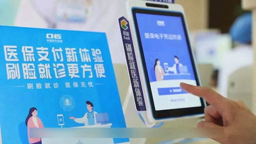 北京医保全面启动刷脸支付，开启便捷就诊新时代